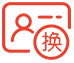 换证 换证
